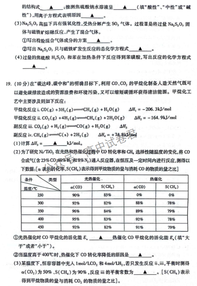 浙江杭州市2024高三11月一模考试化学试题及答案解析