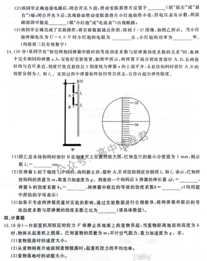 河南青桐鸣2024高三上学期11月大联考物理试题及答案解析