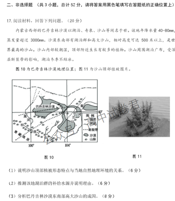 辽宁丹东市2024高三11月阶段测试地理试题及答案解析