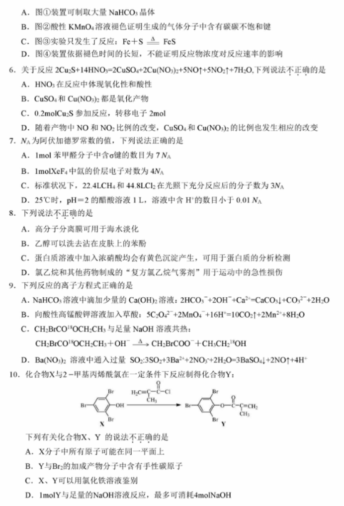 浙江绍兴2024高三上学期一模考试化学试题及答案解析