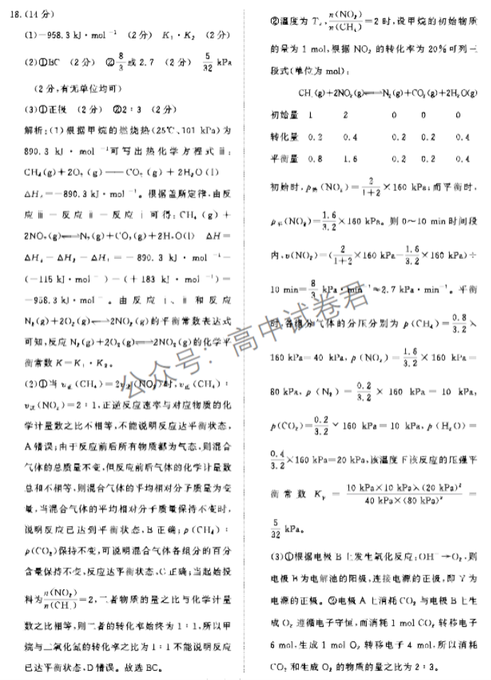 河南青桐鸣2024高三上学期11月大联考化学试题及答案解析