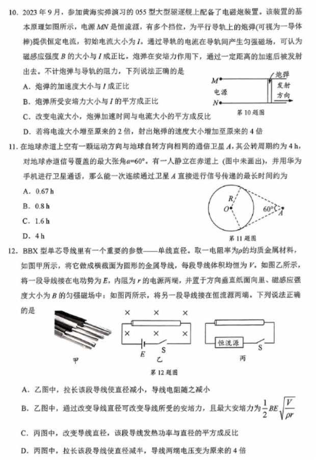 浙江绍兴2024高三上学期一模考试物理试题及答案解析