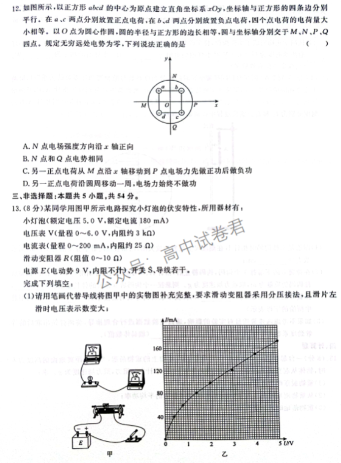 河南青桐鸣2024高三上学期11月大联考物理试题及答案解析