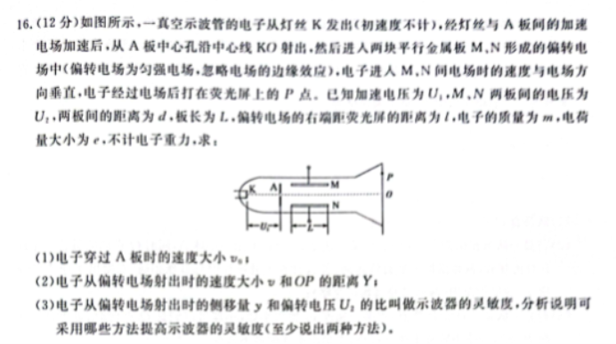 河南青桐鸣2024高三上学期11月大联考物理试题及答案解析