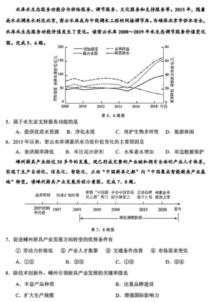 浙江绍兴2024高三上学期一模考试地理试题及答案解析