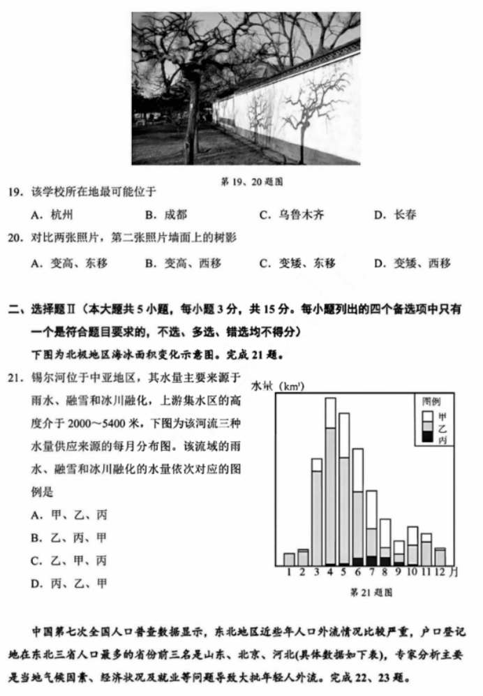 浙江绍兴2024高三上学期一模考试地理试题及答案解析