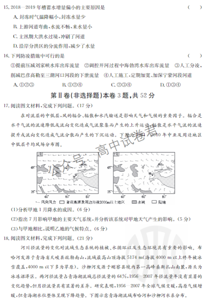 福建部分达标学校金太阳2024高三期中检测地理试题及答案