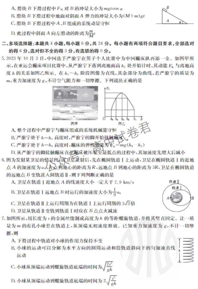 福建部分达标学校金太阳2024高三期中检测物理试题及答案