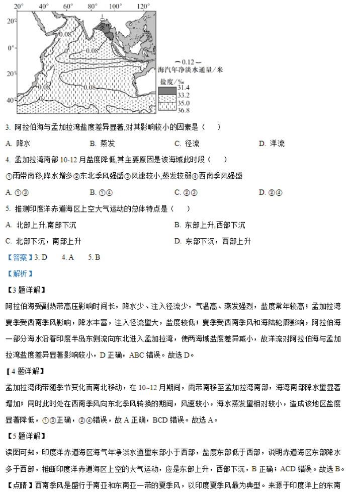 山东烟台2024高三11月期中考试地理试题及答案解析