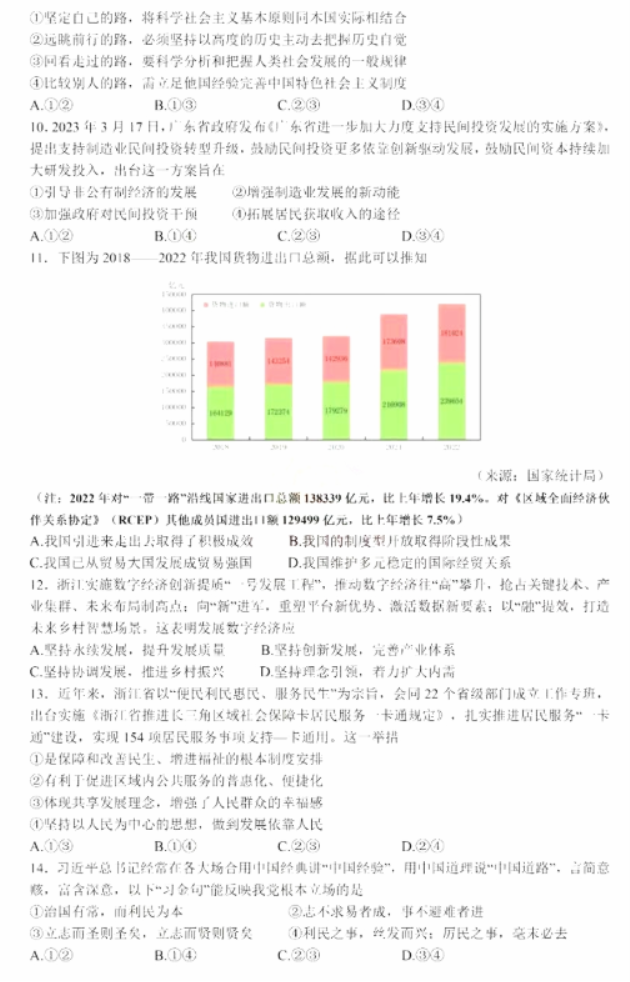 浙江绍兴2024高三上学期一模考试政治试题及答案解析