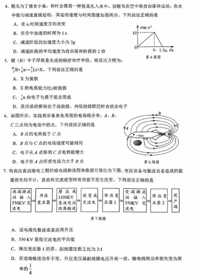 浙江绍兴2024高三上学期一模考试物理试题及答案解析