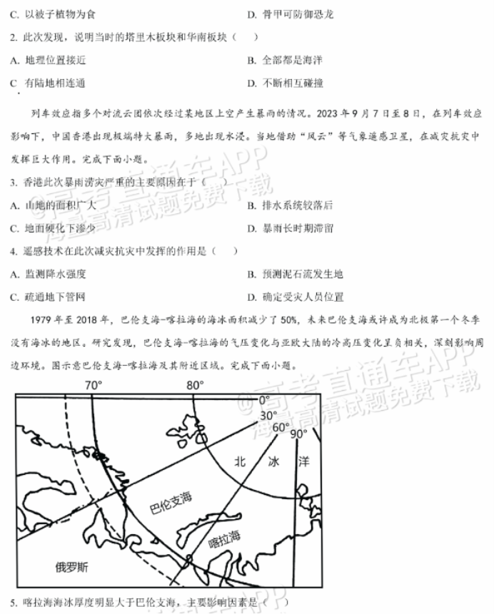 广东佛山顺德区2024高三教学质量检测一地理试题及答案解析