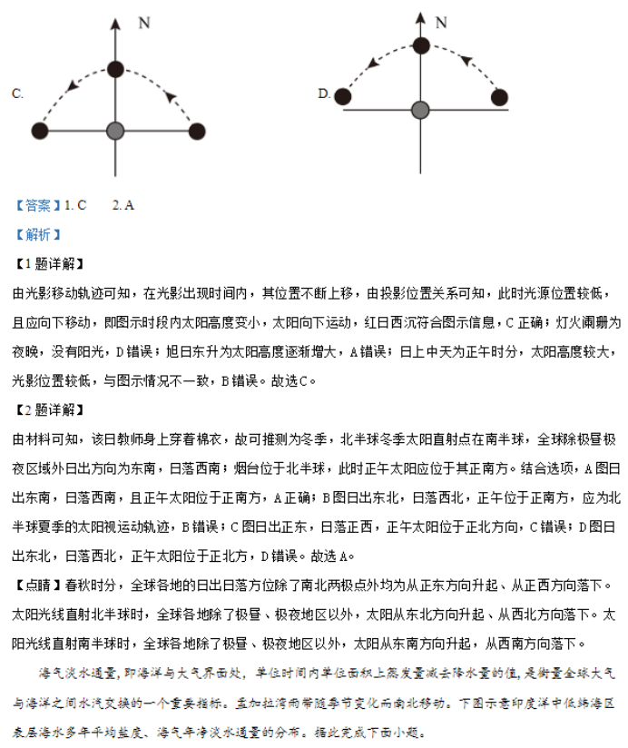 山东烟台2024高三11月期中考试地理试题及答案解析