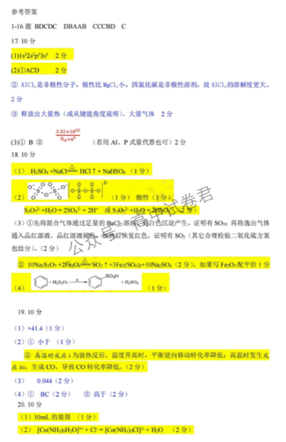 浙江杭州市2024高三11月一模考试化学试题及答案解析