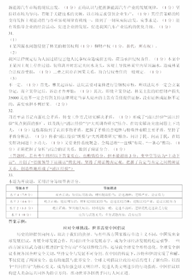 浙江绍兴2024高三上学期一模考试政治试题及答案解析