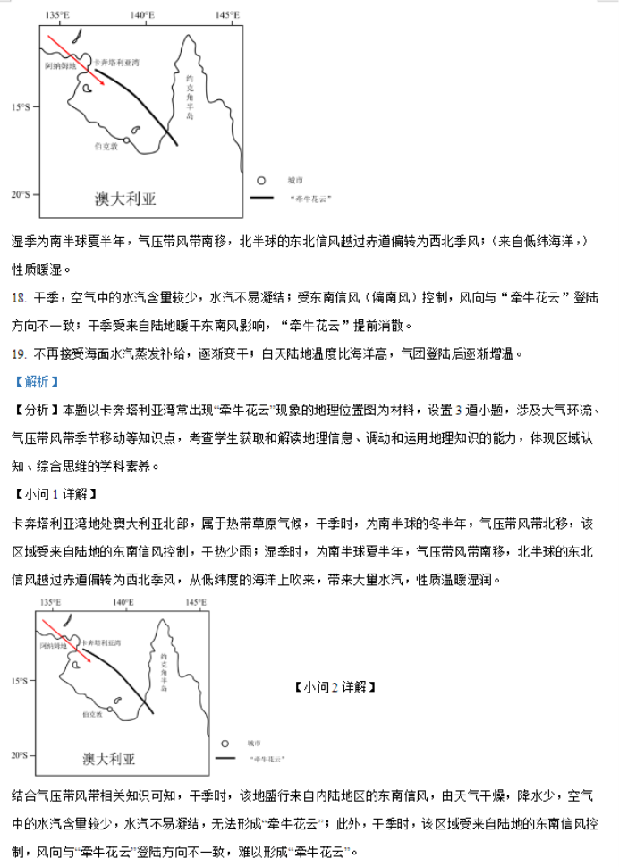 山东烟台2024高三11月期中考试地理试题及答案解析