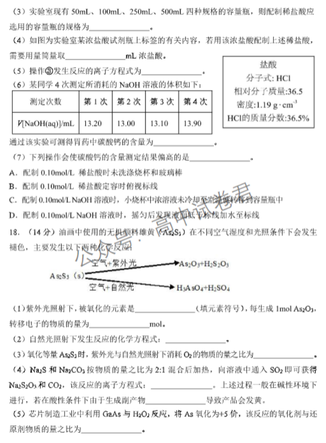 辽宁丹东市2024高三11月阶段测试化学试题及答案解析