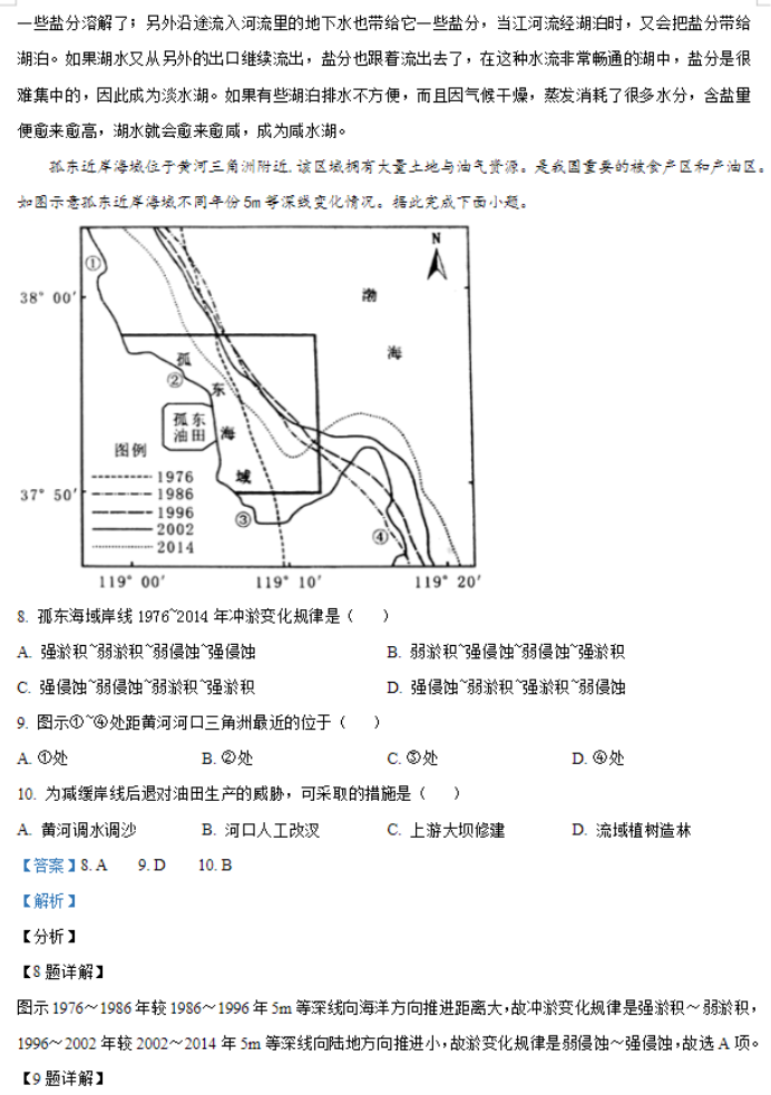 山东烟台2024高三11月期中考试地理试题及答案解析