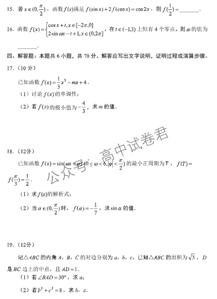 辽宁丹东市2024高三11月阶段测试数学试题及答案解析