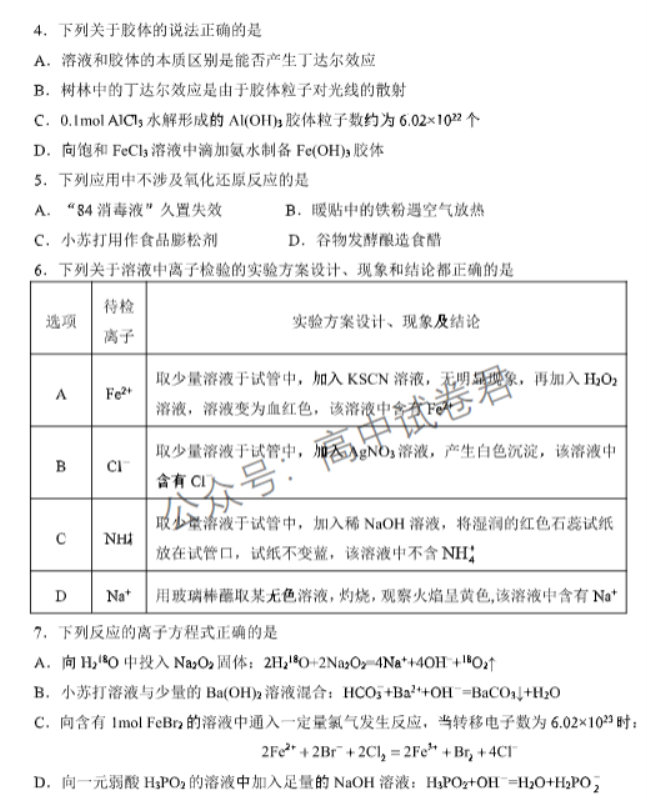 辽宁丹东市2024高三11月阶段测试化学试题及答案解析