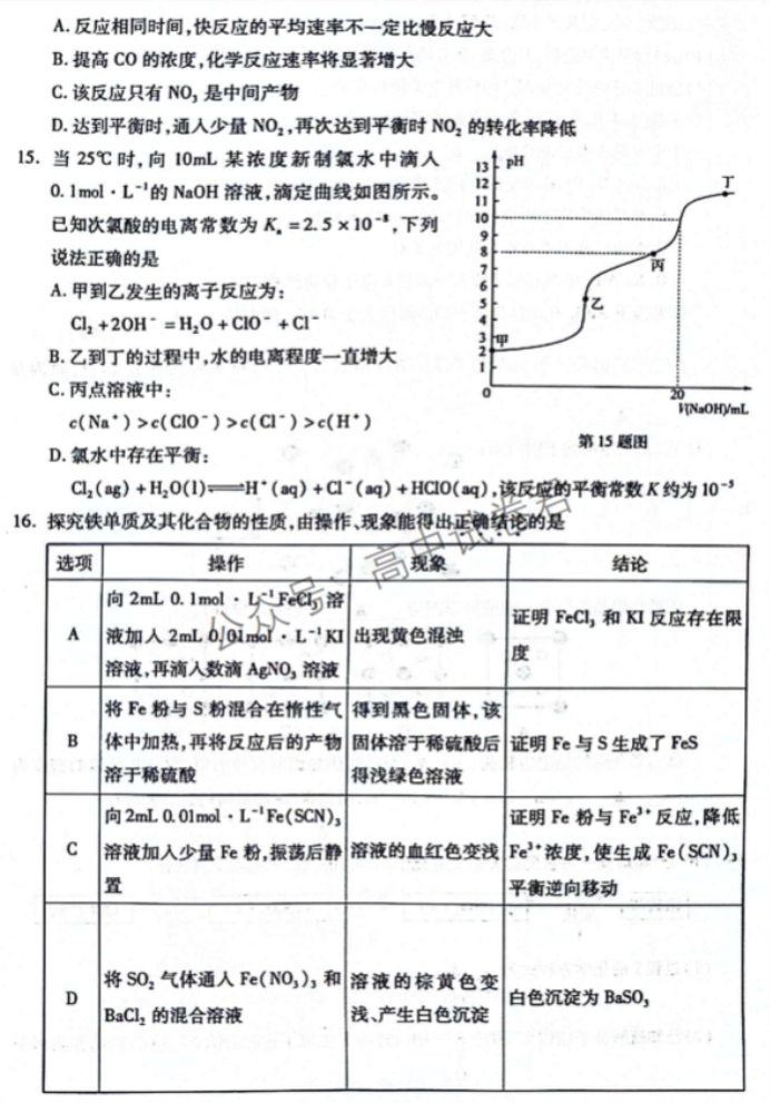 浙江杭州市2024高三11月一模考试化学试题及答案解析