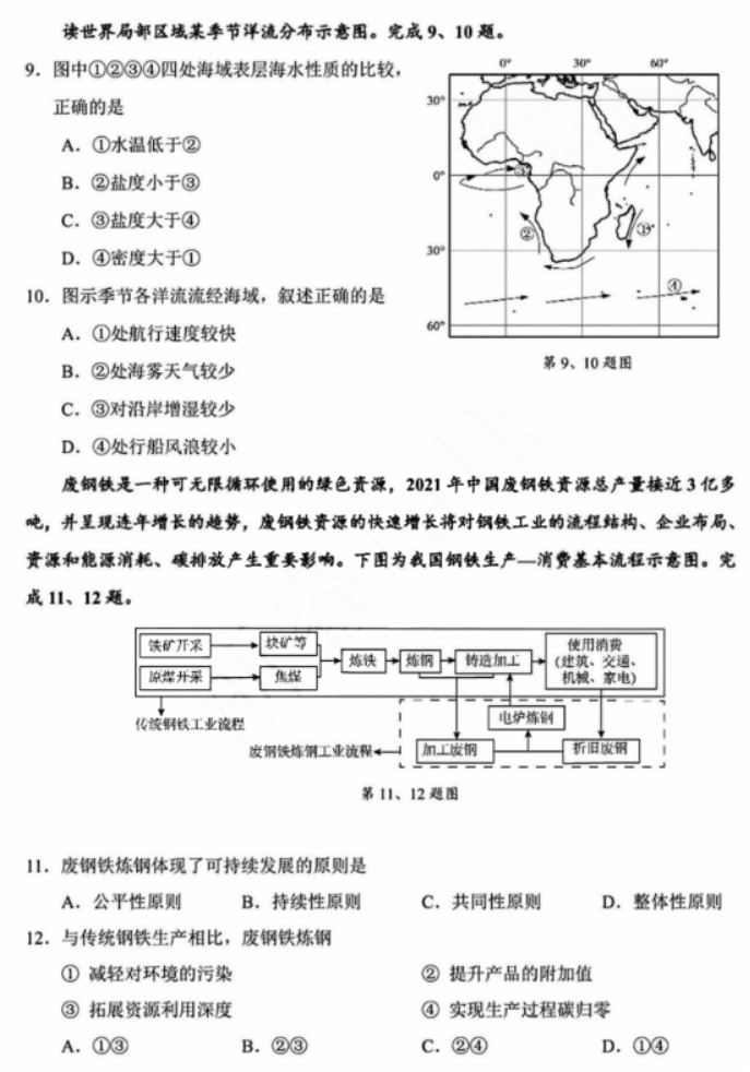 浙江绍兴2024高三上学期一模考试地理试题及答案解析