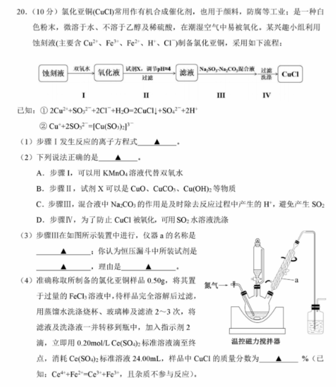 浙江绍兴2024高三上学期一模考试化学试题及答案解析