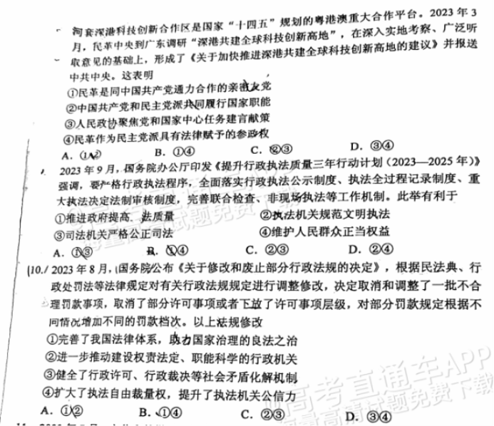 广东佛山顺德区2024高三教学质量检测一政治试题及答案解析