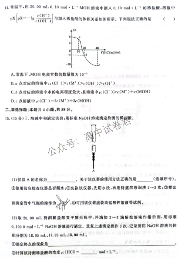 河南青桐鸣2024高三上学期11月大联考化学试题及答案解析