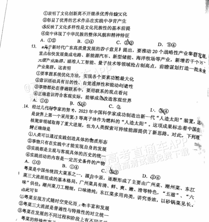 广东佛山顺德区2024高三教学质量检测一政治试题及答案解析