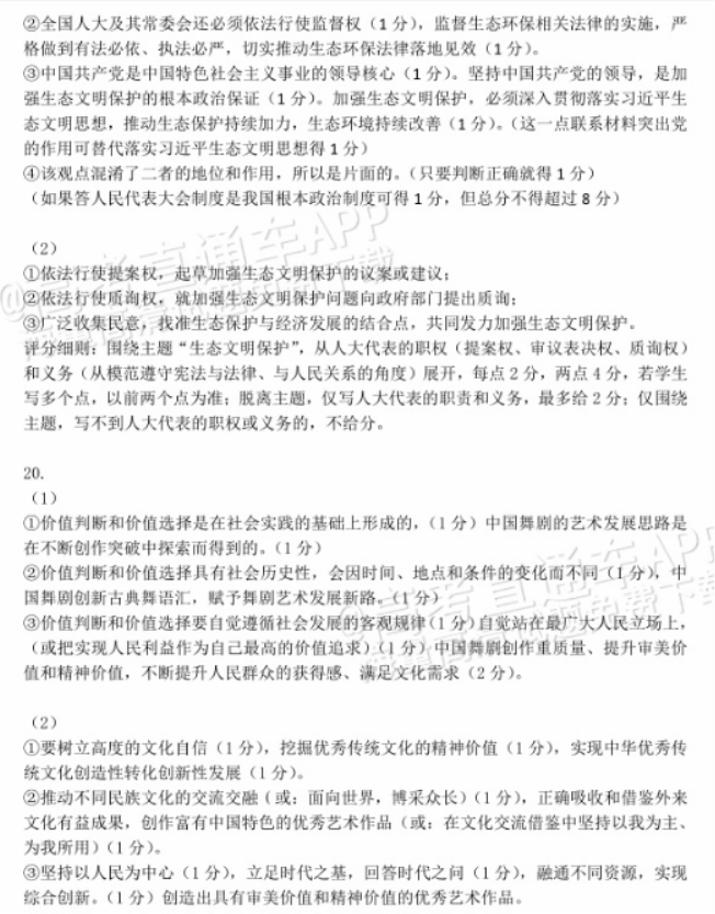 广东佛山顺德区2024高三教学质量检测一政治试题及答案解析