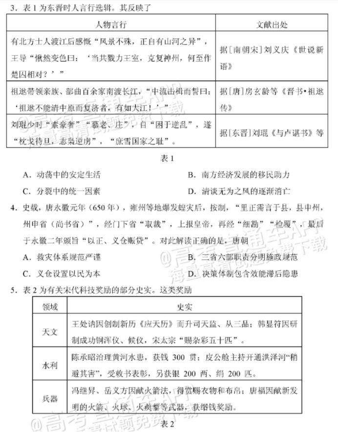 广东佛山顺德区2024高三教学质量检测一历史试题及答案解析