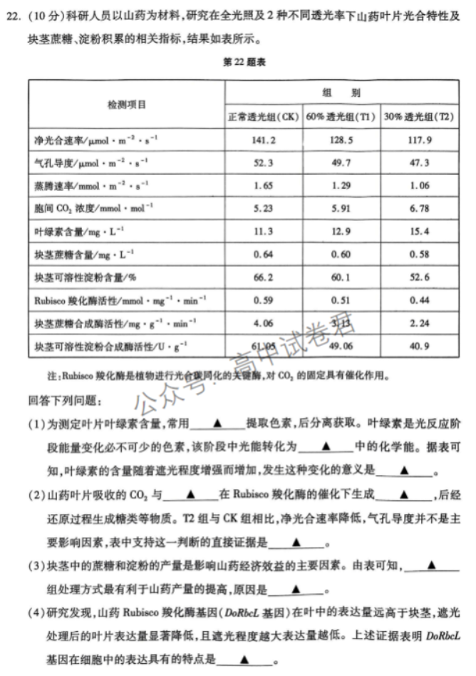 浙江杭州市2024高三11月一模考试生物试题及答案解析