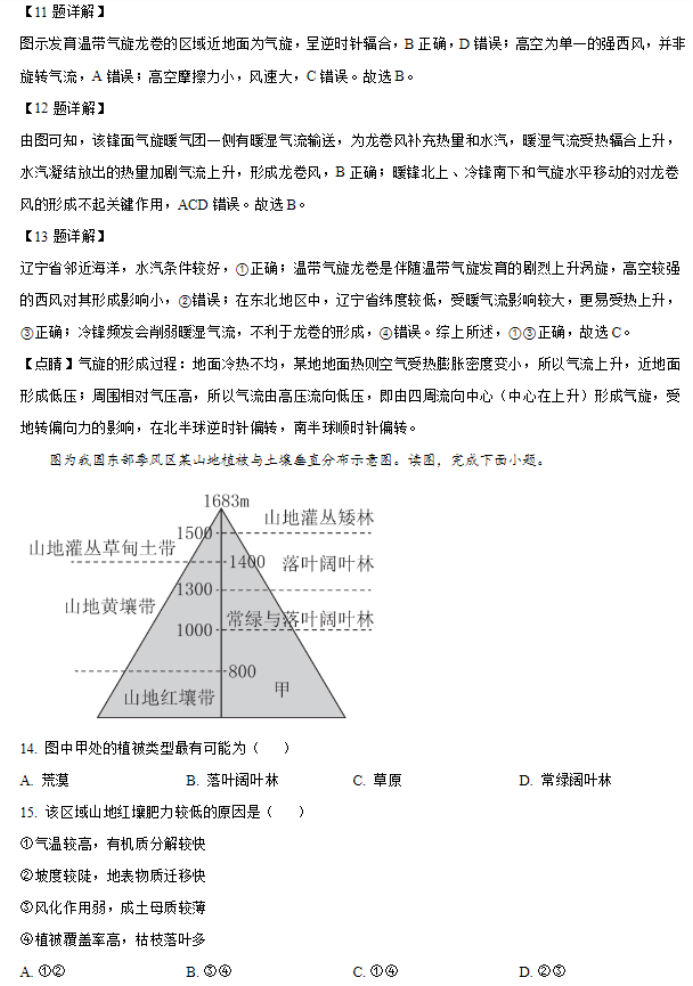 山东烟台2024高三11月期中考试地理试题及答案解析