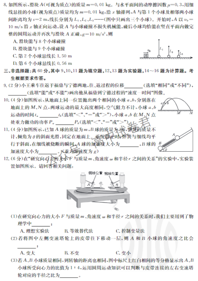 福建部分达标学校金太阳2024高三期中检测物理试题及答案