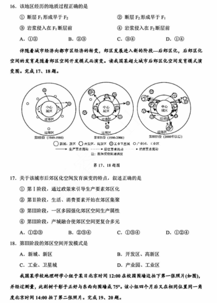 浙江绍兴2024高三上学期一模考试地理试题及答案解析