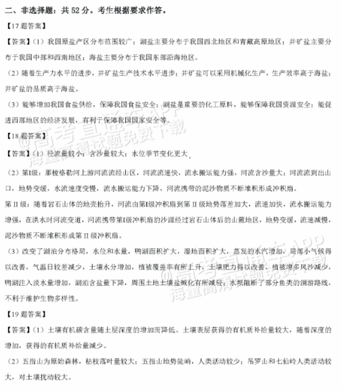 广东佛山顺德区2024高三教学质量检测一地理试题及答案解析