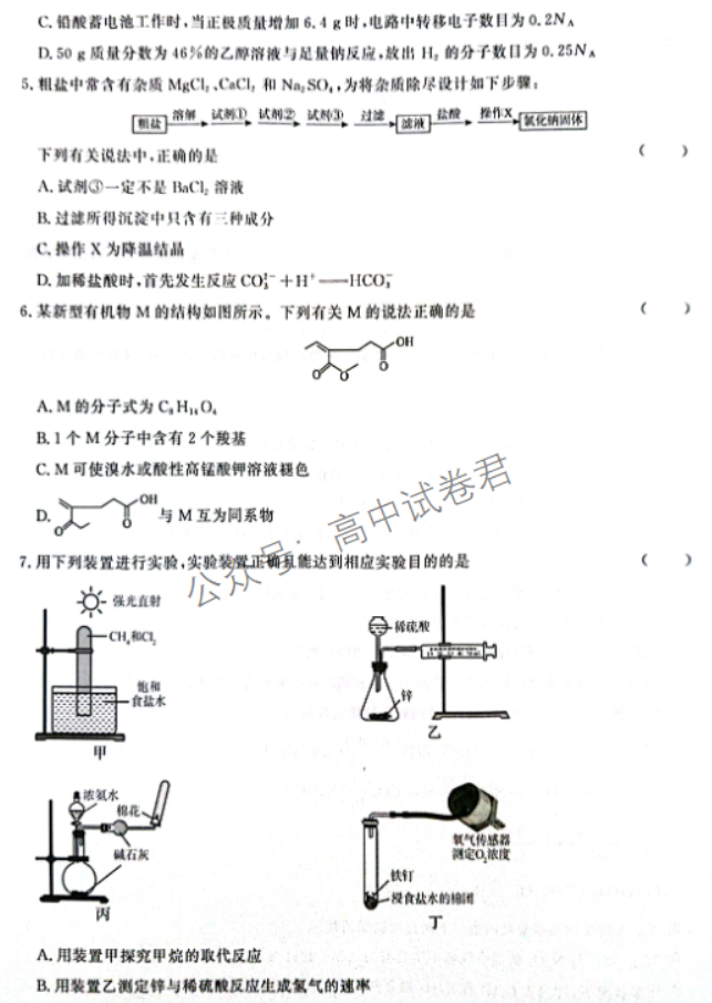 河南青桐鸣2024高三上学期11月大联考化学试题及答案解析