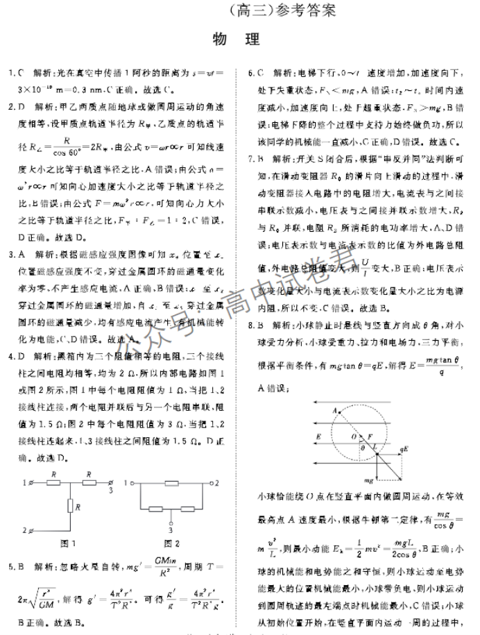 河南青桐鸣2024高三上学期11月大联考物理试题及答案解析