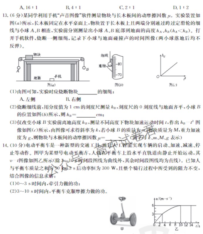 福建部分达标学校金太阳2024高三期中检测物理试题及答案