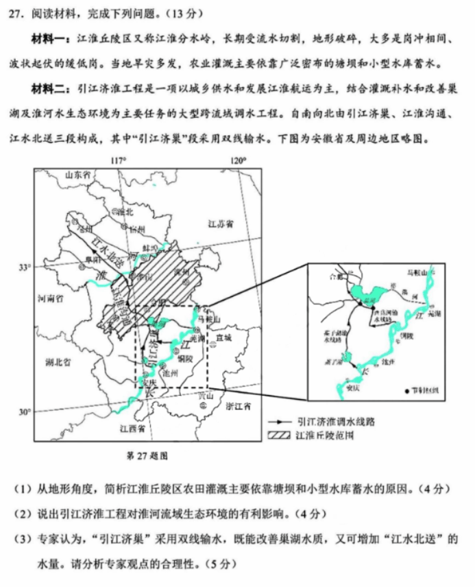 浙江绍兴2024高三上学期一模考试地理试题及答案解析