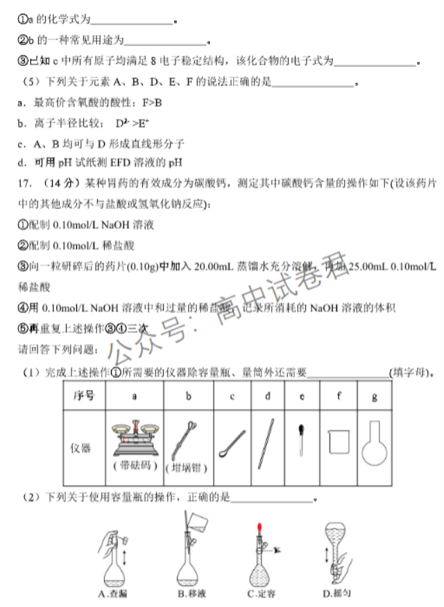 辽宁丹东市2024高三11月阶段测试化学试题及答案解析