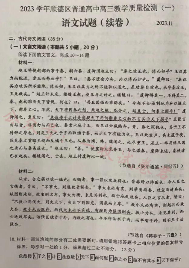 广东佛山顺德区2024高三教学质量检测一语文试题及答案解析