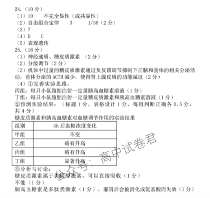 浙江杭州市2024高三11月一模考试生物试题及答案解析