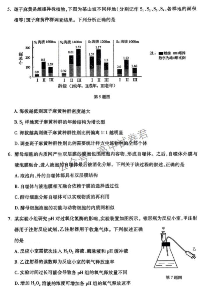 浙江杭州市2024高三11月一模考试生物试题及答案解析