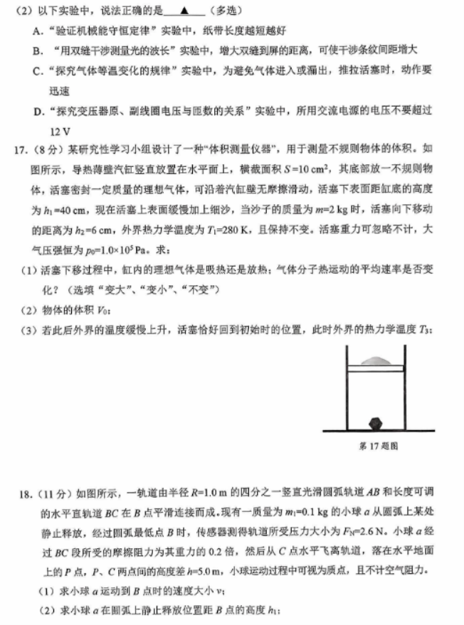 浙江绍兴2024高三上学期一模考试物理试题及答案解析