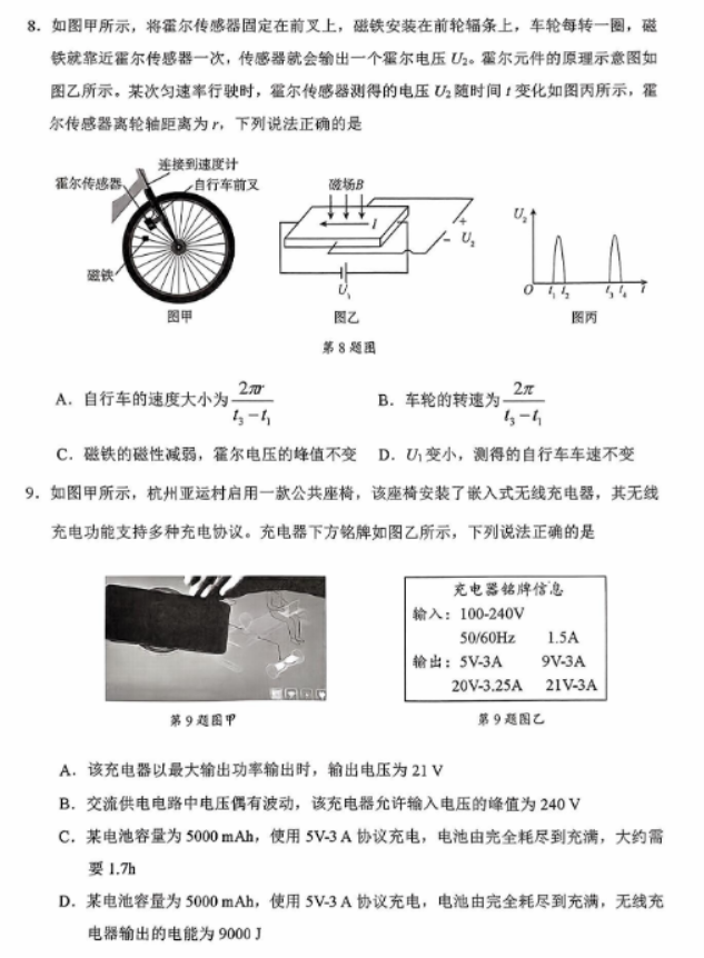 浙江绍兴2024高三上学期一模考试物理试题及答案解析