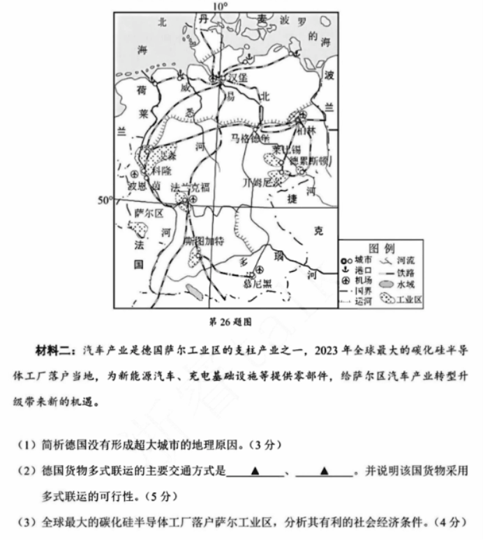 浙江绍兴2024高三上学期一模考试地理试题及答案解析