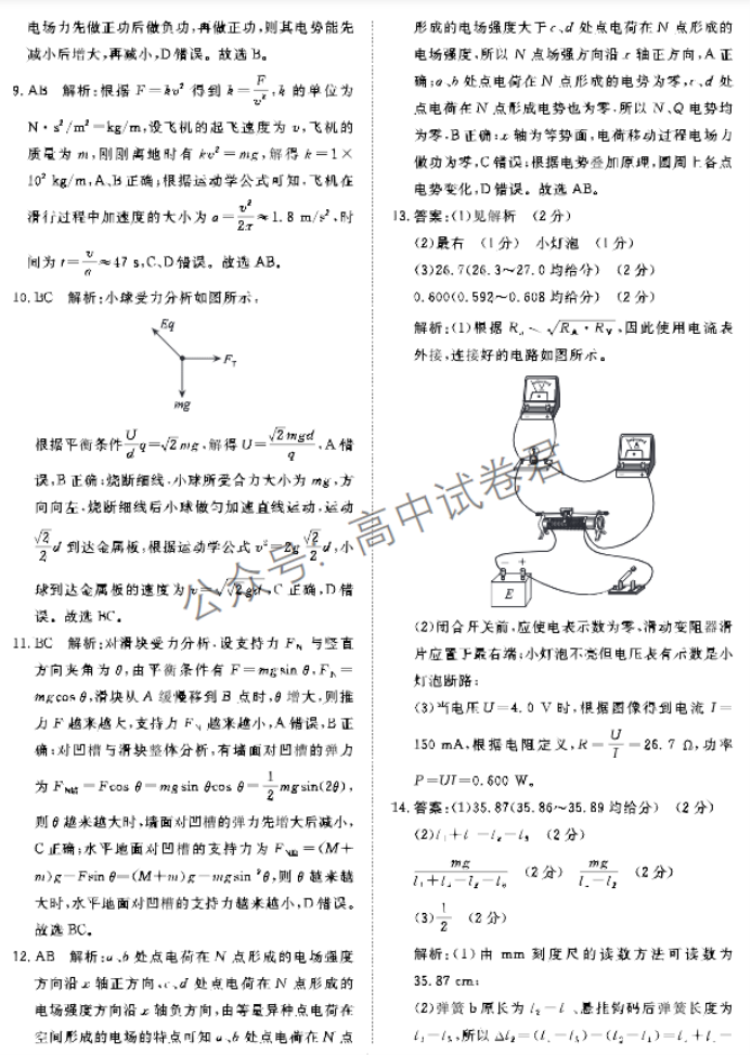 河南青桐鸣2024高三上学期11月大联考物理试题及答案解析