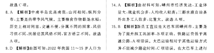 河南青桐鸣2024高三上学期11月大联考地理试题及答案解析